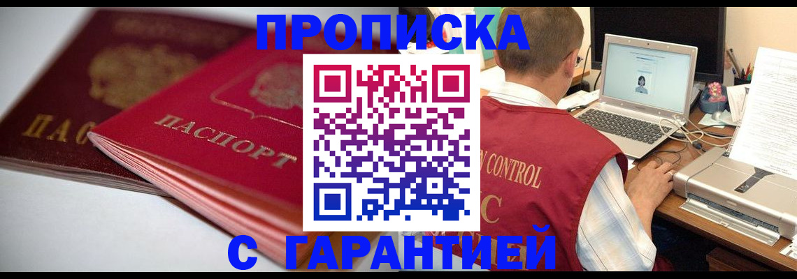 пропишу в квартире в Зее