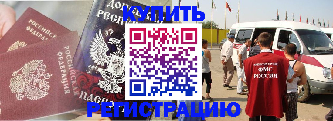 временная регистрация для школы в Зее