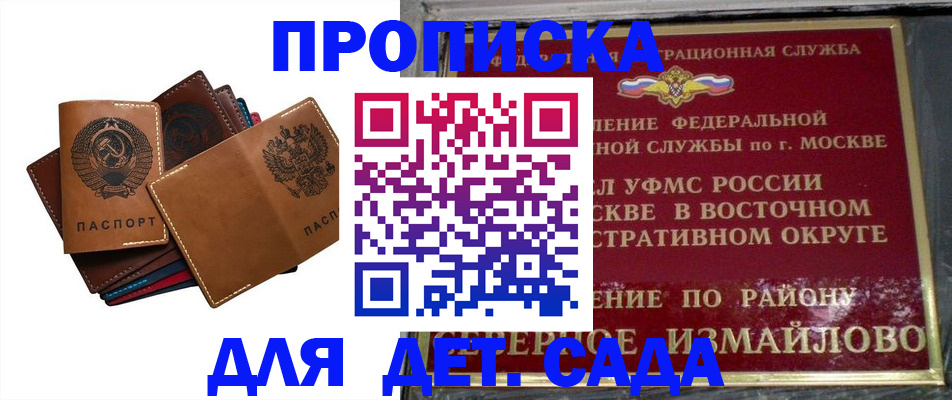 прописка паспорт в Зее