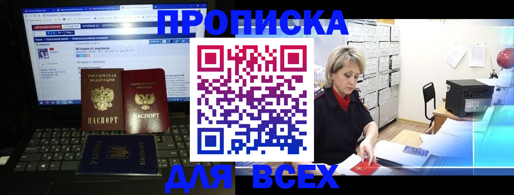 прописка 2025 в Зее