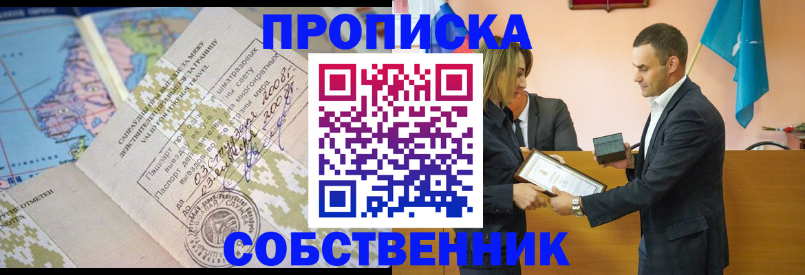временная регистрация 2025 в Зее